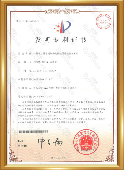 草珊瑚官网证书.jpg