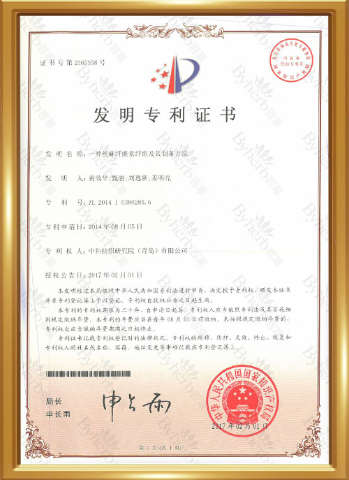 丝麻官网证书.jpg