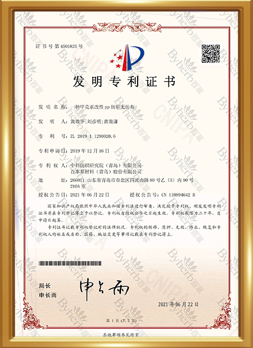 纺粘无纺布官网证书.jpg
