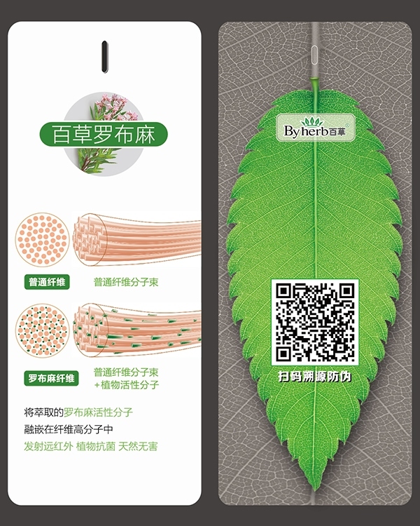 罗布麻